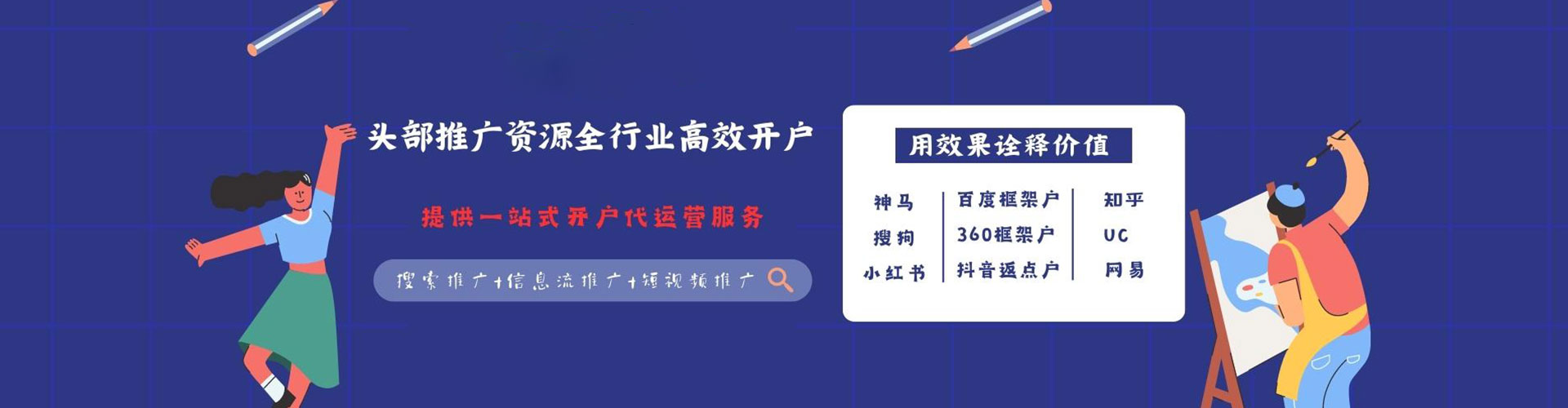 那玛夏竞价开户推广